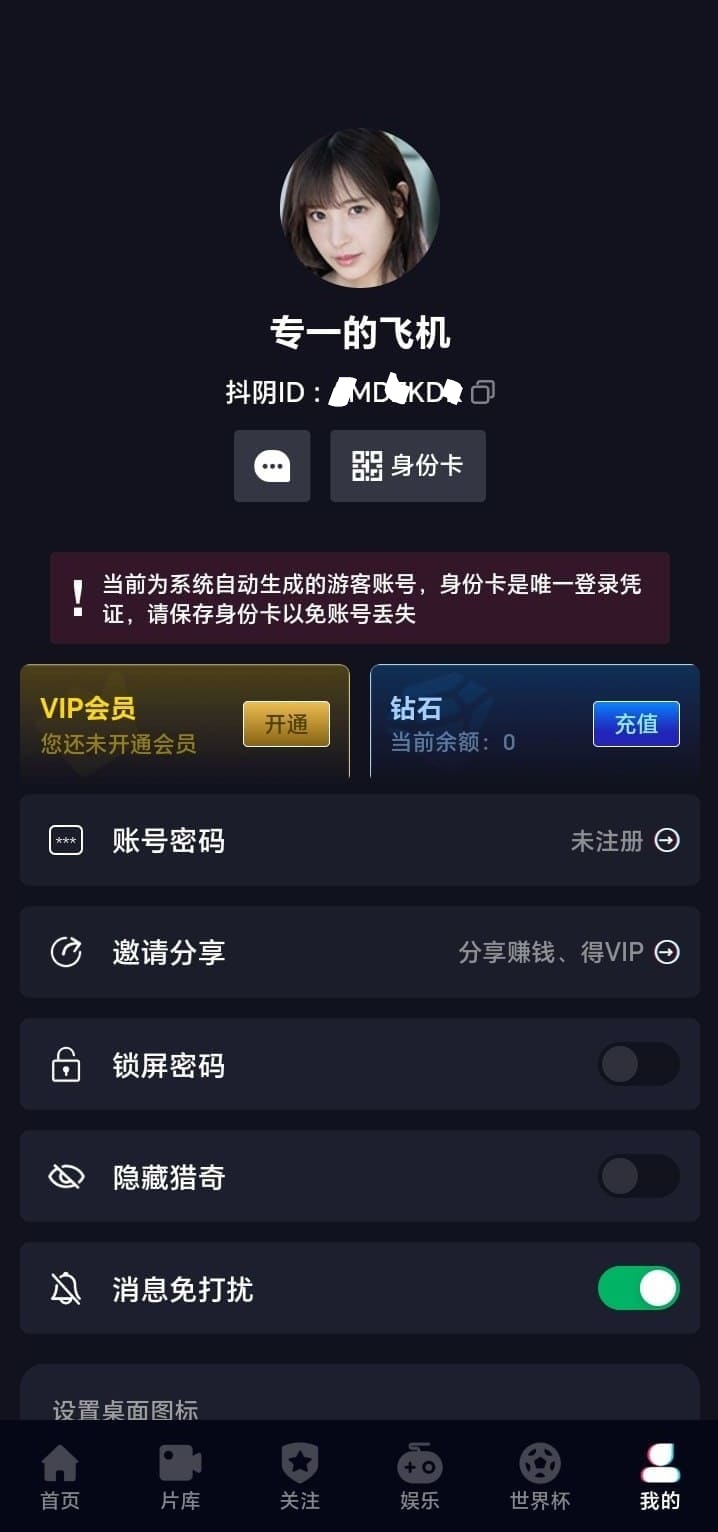 黄果漫剧个人中心页面