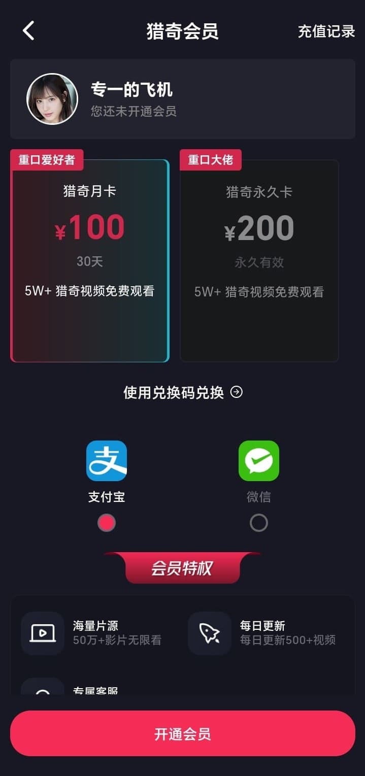 黄果漫剧开通会员页面